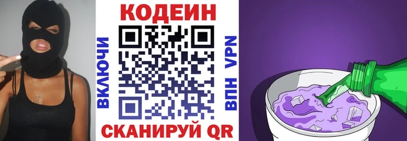 хочу наркоту Лаишево Кодеиновый сироп Lean Purple Drank