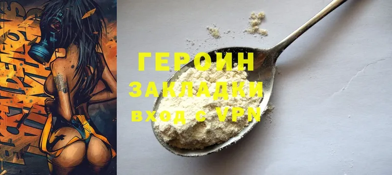 Героин хмурый  Лаишево 